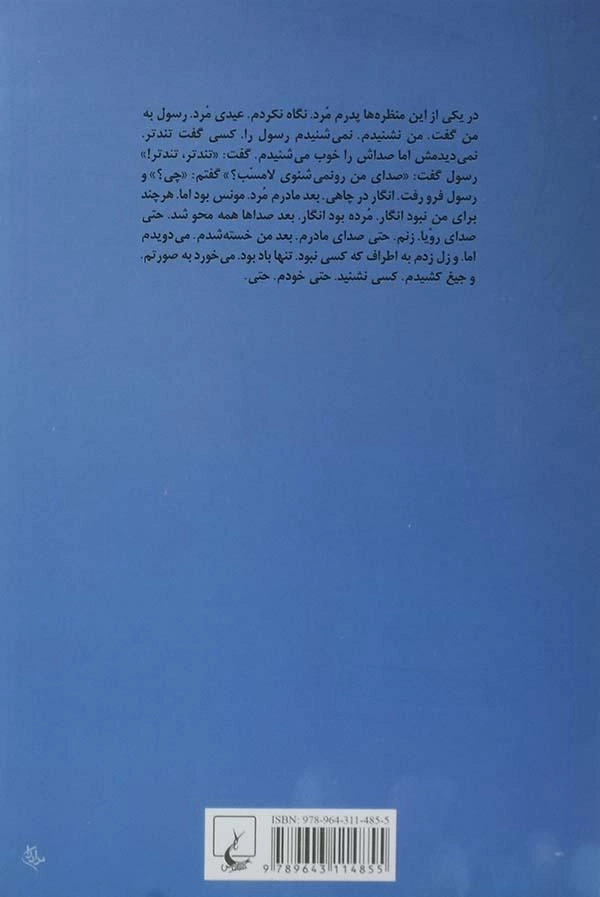 کتاب من دانای کل هستم | مصطفی مستور - 1