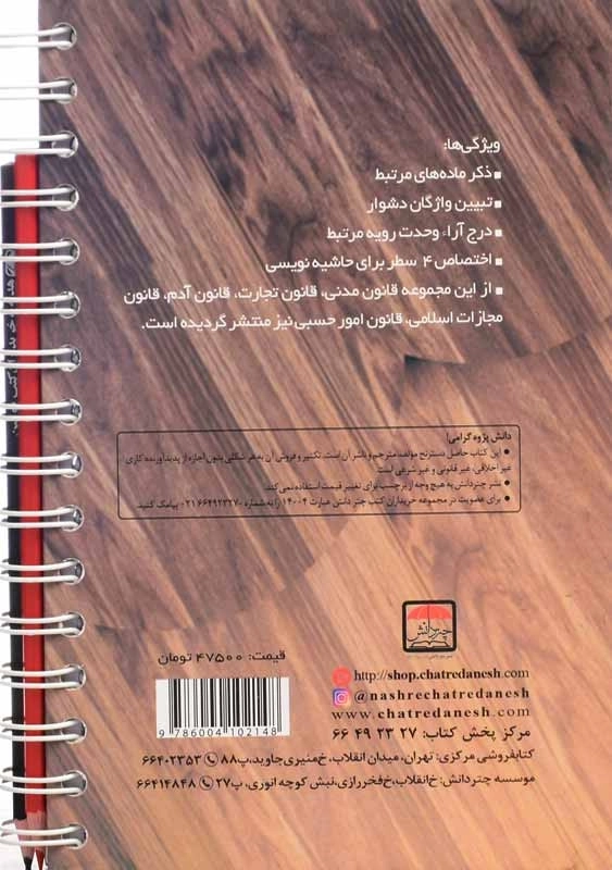 کتاب قانون آیین دادرسی کیفری تحریری | چتر دانش - 1