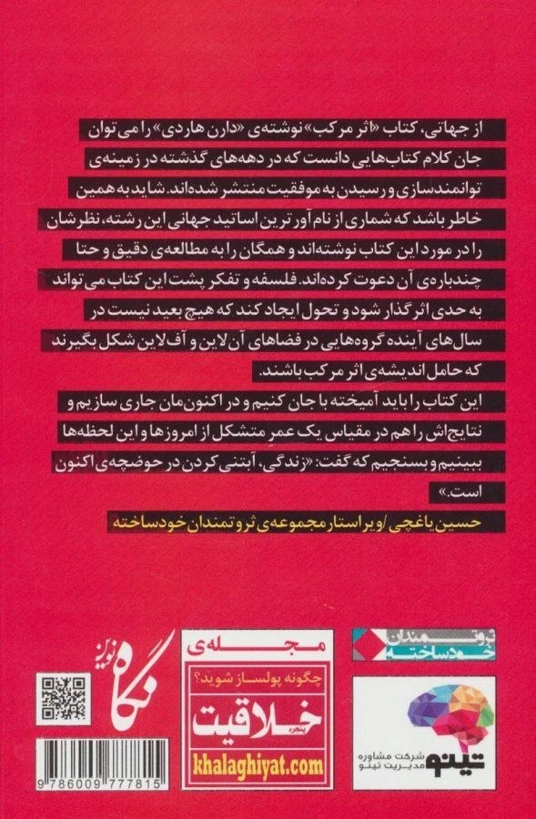 کتاب اثر مرکب - دارن هاردی - 1