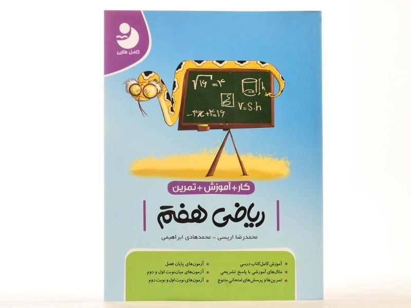 کتاب کار آموزشی ریاضی هفتم [7] کامل طلایی - 3