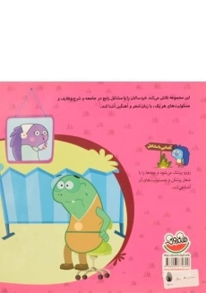 کتاب آقای دکتر سلام، درد میکنه شکسته پام - 1