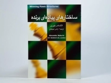 کتاب ساختارهای پیاده ای برنده - بابورین - 3