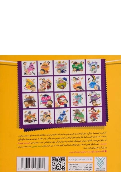 کتاب بازی و باغ سیب (این همه هدیه از خداست 1) - 1