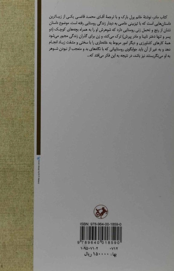 کتاب مادر - پرل باک - 1