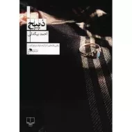 کتاب ذبیح | بیگدلی