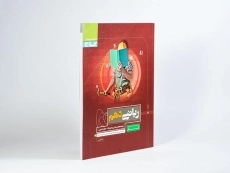 کتاب کار ریاضی دهم [10] گاج - 1