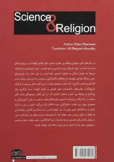 کتاب علم و مذهب | پیتر هریسون - 1