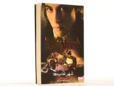 کتاب استراواگانزا 1 (شهر نقاب ها) - 2