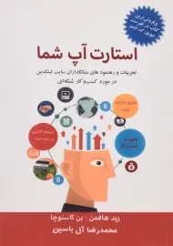 کتاب استارت آپ شما | رید هافمن