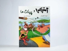 کتاب آستریکس و پیکت ها - 3