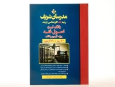 کتاب ارشد بانک تست اصول فقه ویژه آزمون وکالت - مدرسان شریف - 1