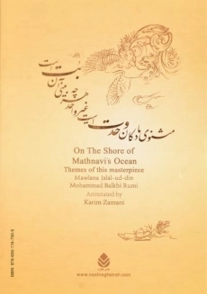 کتاب مثنوی معنوی