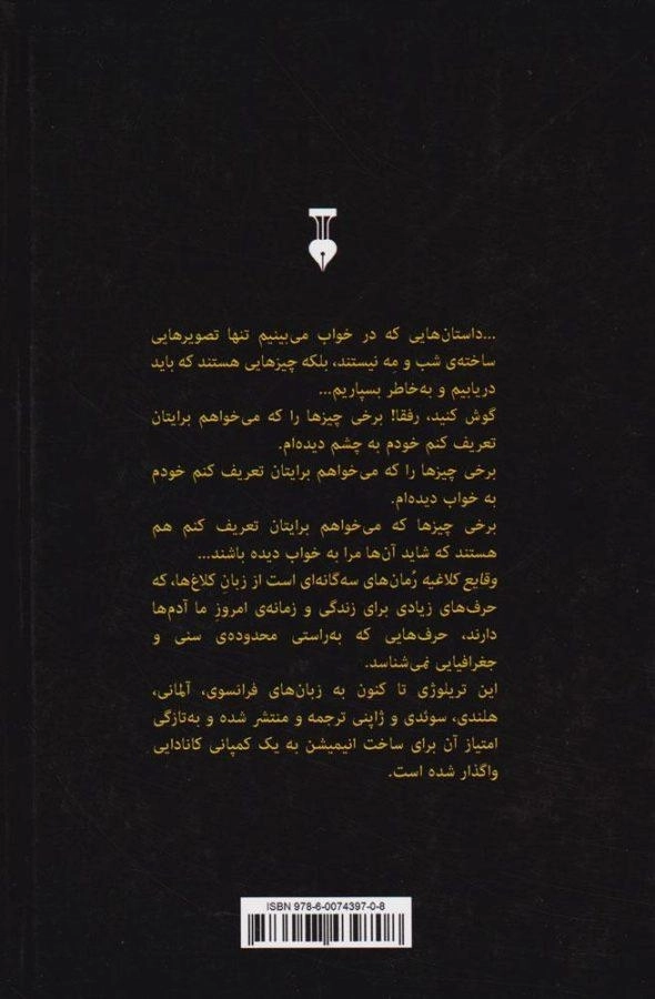 کتاب طاعون زدگان (وقایع کلاغیه: واقعه ی دوم) - 1