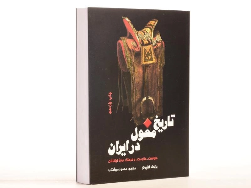کتاب تاریخ مغول در ایران - برتولد اشپولر - 3