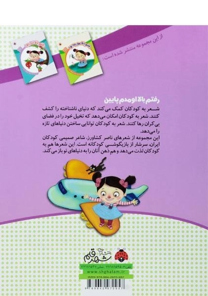 کتاب رفتم بالا سیب بود (رفتم بالا، اومدم پایین) - 1