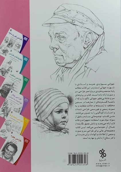 کتاب طراحی سر و صورت - جووانی سیواردی - 1