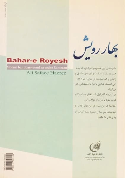 کتاب بهار رویش | اثر علی صفائی حائری - 1