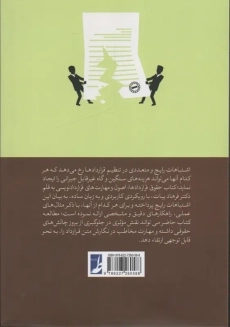 کتاب حقوق قراردادها | فرهاد بیات - 1