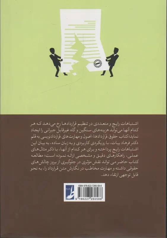 کتاب حقوق قراردادها | فرهاد بیات - 1