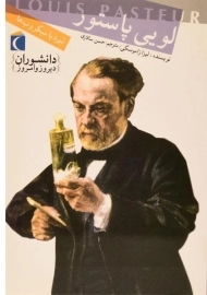 کتاب لویی پاستور