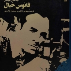 کتاب فانوس خیال