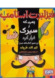 کتاب فیزلبرت استامپ 1