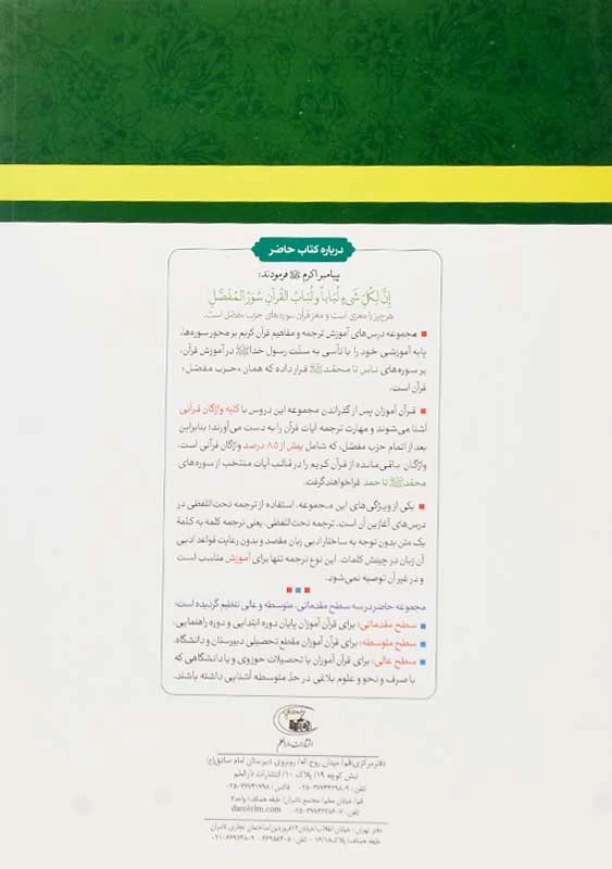 کتاب فهم زبان قرآن بر محور سوره ها 3 | نشر دارالعلم - 1