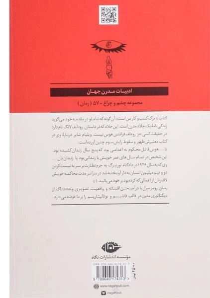 کتاب مرگ کسب و کار من است - روبر مرل - 1