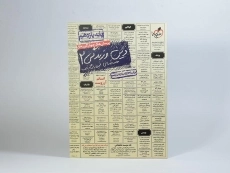 کتاب تست دین و زندگی 2 یازدهم خیلی سبز - 1