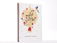 کتاب فرهنگ اعلام قرآن - 4