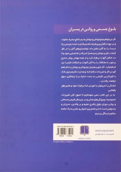 کتاب بلوغ جسمی و روانی در پسران - ماهیار آذر - 1