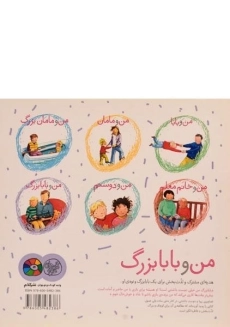 کتاب من و بابابزرگ - 1