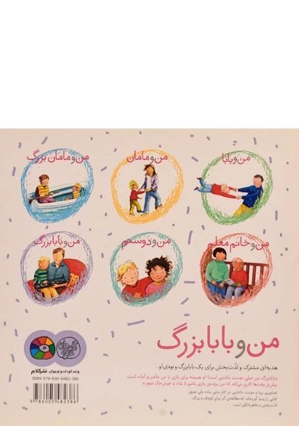 کتاب من و بابابزرگ - 1