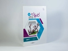 کتاب کارپوشه زبان انگلیسی یازدهم [11] خط سفید - 1