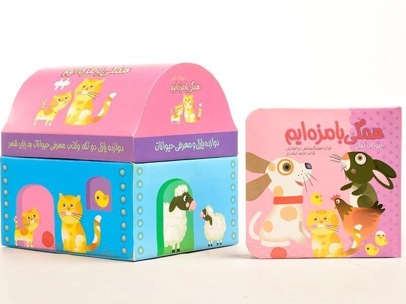 کتاب + پازل همگی بامزه ایم (حیوانات اهلی) - 4