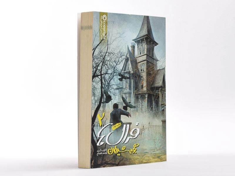 کتاب فرال ها 2 (هجوم شیطان) - 3