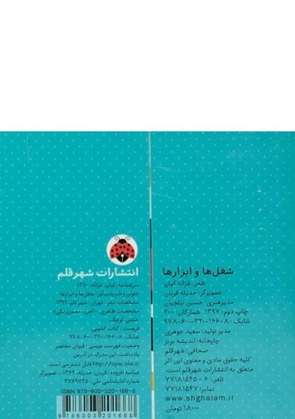 کتاب شغل ها و ابزارها (کتاب کشویی) - 1