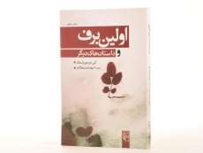 کتاب اولین برف و داستان های دیگر - 3