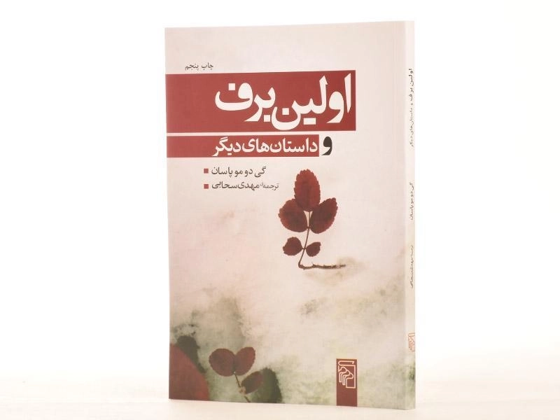 کتاب اولین برف و داستان های دیگر - 3