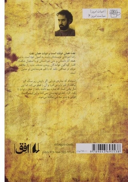 کتاب نفحات نفت - رضا امیرخانی - 1