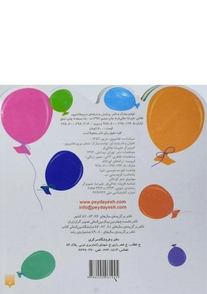 کتاب تولدم مبارک (ترانه های کودکانه) - 1