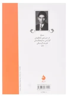 کتاب مسخ | فرانتس کافکا؛ علی‌اصغر حداد - 1