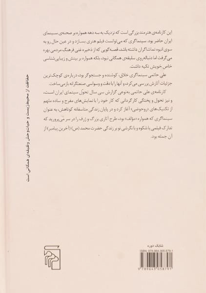 کتاب مجموعه آثار علی حاتمی (دو جلدی) - 1