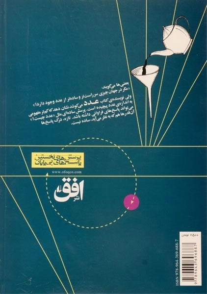 کتاب این صفرهای دوست داشتنی (عدد) - 1