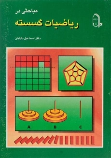 کتاب مباحثی در ریاضیات گسسته | بابلیان