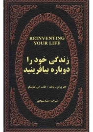 کتاب زندگی خود را دوباره بیافرینید