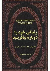 کتاب زندگی خود را دوباره بیافرینید