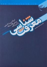 کتاب معرفت شناسی ابراهیمیان