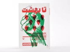 کتاب تا بهشت - عبدالله زاده - 3