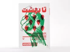 کتاب تا بهشت - عبدالله زاده - 3